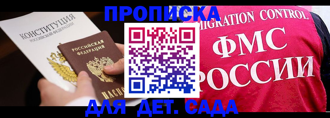 прописка 2025 в Нюрбе